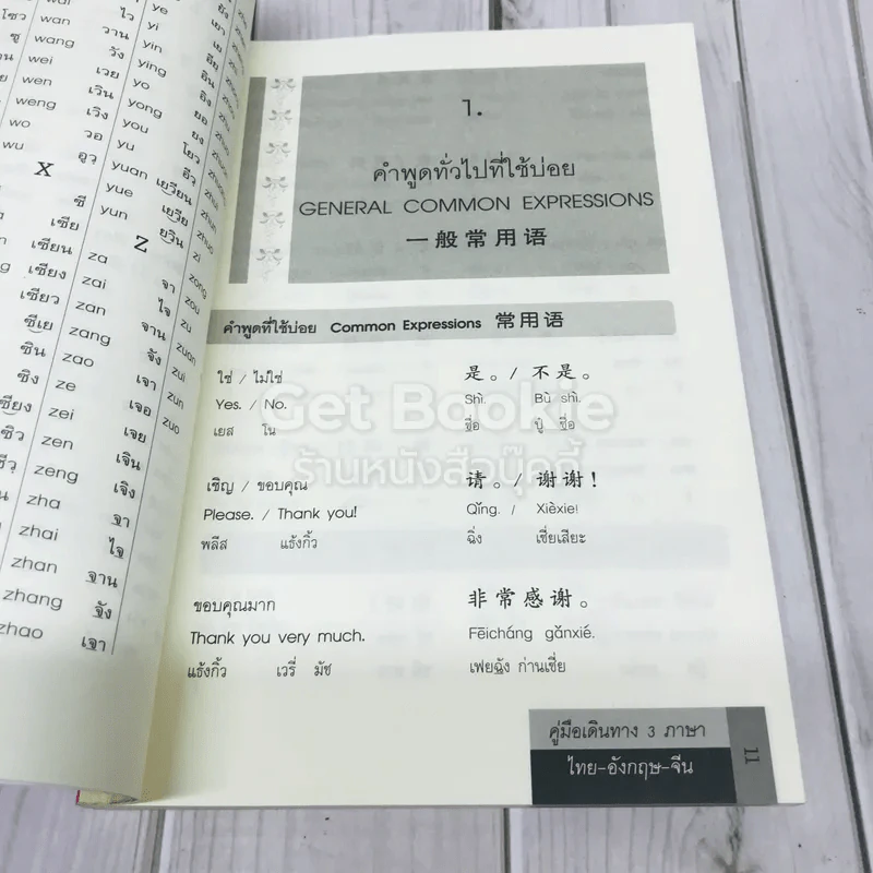 คู่มือเดินทาง 3 ภาษา ไทย อังกฤษ จีน รูปที่ 6