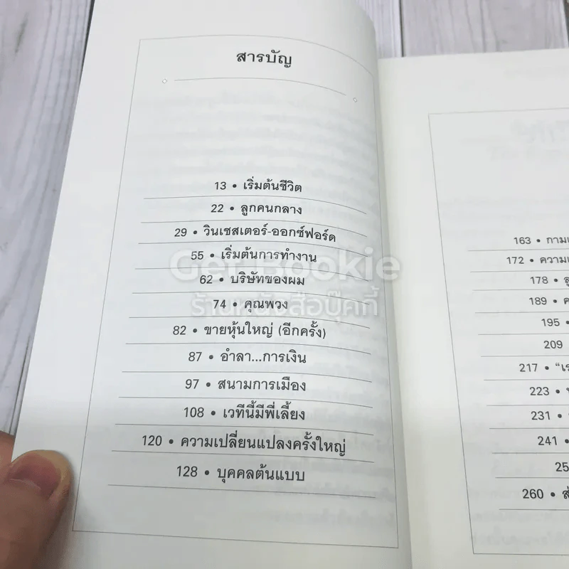 ผู้ชายผู้ไม่แพ้ กรณ์ จาติกวณิช รูปที่ 5