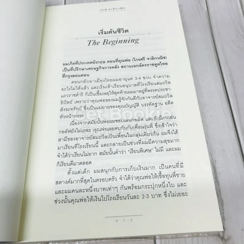 ผู้ชายผู้ไม่แพ้ กรณ์ จาติกวณิช รูปที่ 7