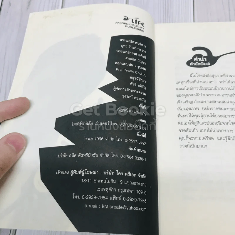 ผมคือหมอแต่ขอฮา 2 ฉบับฮาสนุก เรื่องสุขภาพ รูปที่ 4