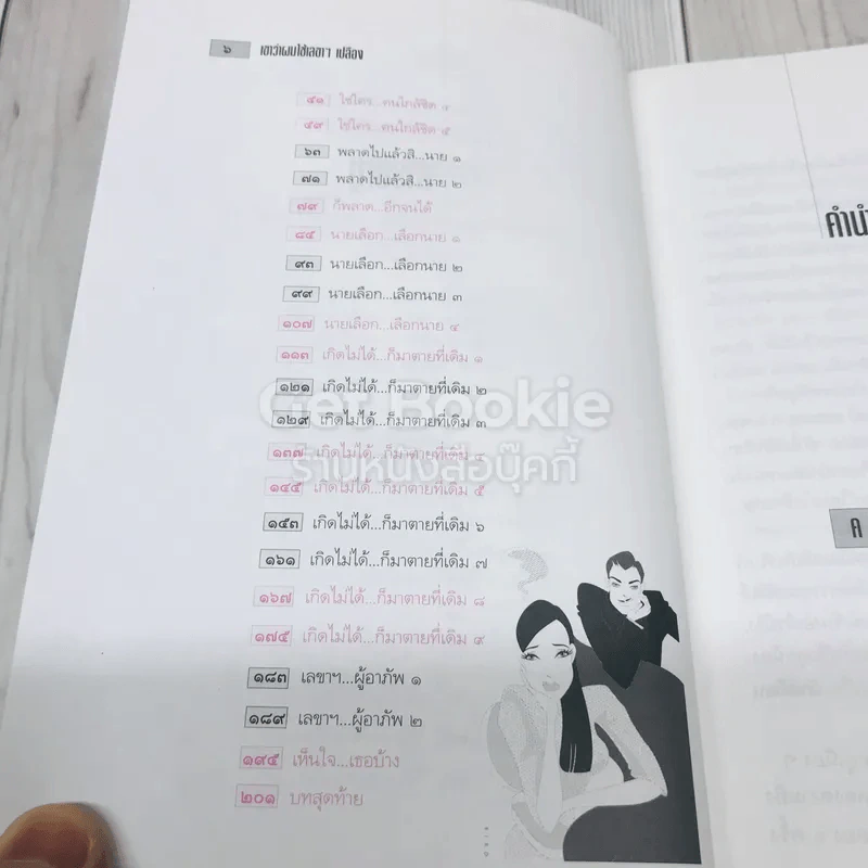 เขาว่าผมใช้เลขาฯเปลือง รูปที่ 7