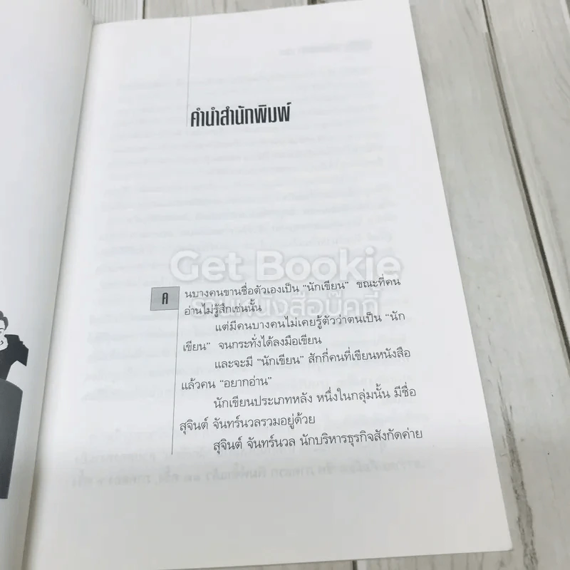 เขาว่าผมใช้เลขาฯเปลือง รูปที่ 8