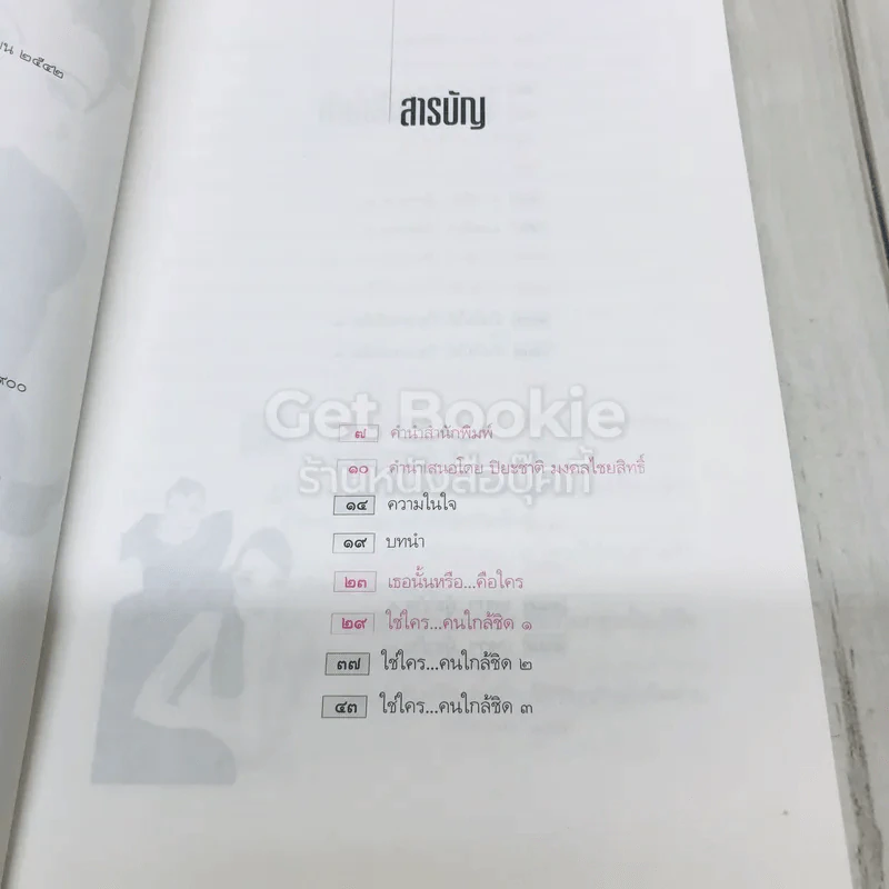 เขาว่าผมใช้เลขาฯเปลือง รูปที่ 6