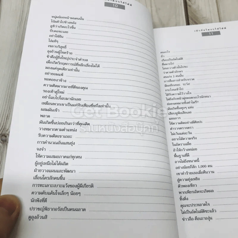 เข้ากับใครๆให้ได้ดี รูปที่ 7