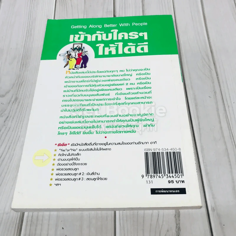 เข้ากับใครๆให้ได้ดี รูปที่ 3