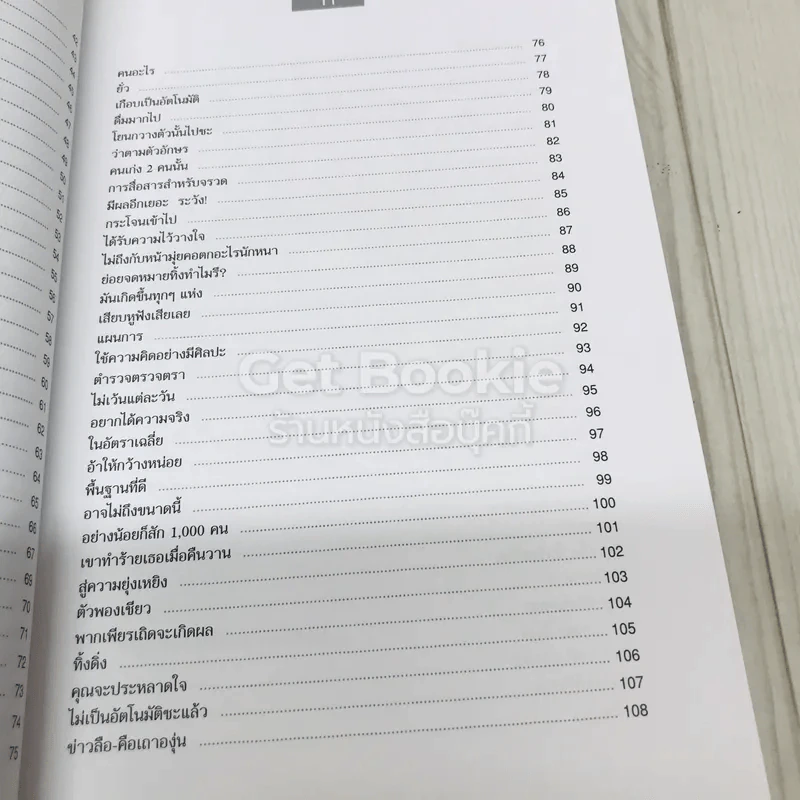 เข้ากับใครๆให้ได้ดี รูปที่ 8