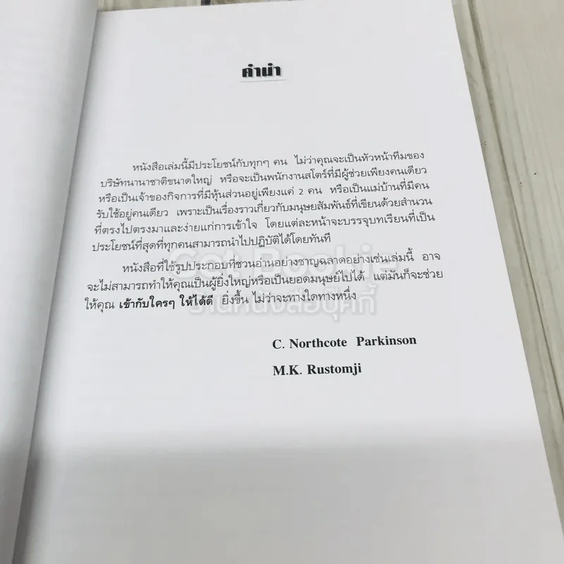 เข้ากับใครๆให้ได้ดี รูปที่ 5