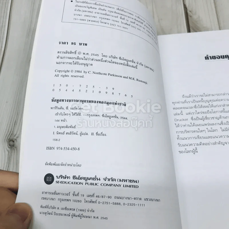 เข้ากับใครๆให้ได้ดี รูปที่ 4