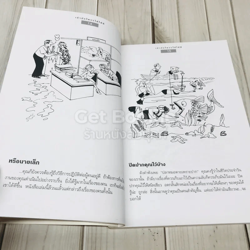 เข้ากับใครๆให้ได้ดี รูปที่ 10