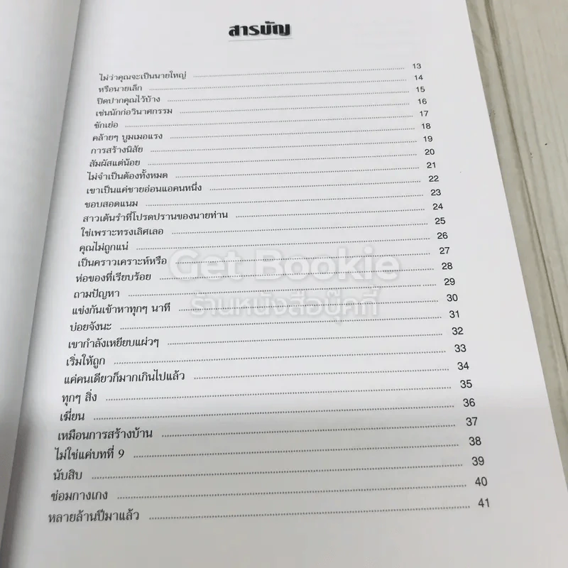 เข้ากับใครๆให้ได้ดี รูปที่ 6
