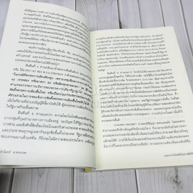 เก่งมาจากไหนจึงไม่เอากษัตริย์ รูปที่ 7