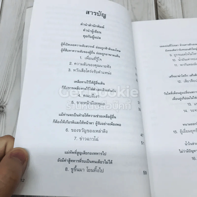 ทันเล่ห์ วิธีป้องกันและเอาตัวรอด ไม่ให้ตกเป็นเหยื่อ รูปที่ 6