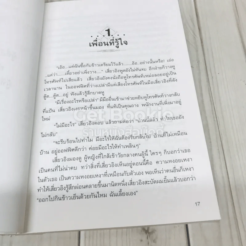 ทันเล่ห์ วิธีป้องกันและเอาตัวรอด ไม่ให้ตกเป็นเหยื่อ รูปที่ 9