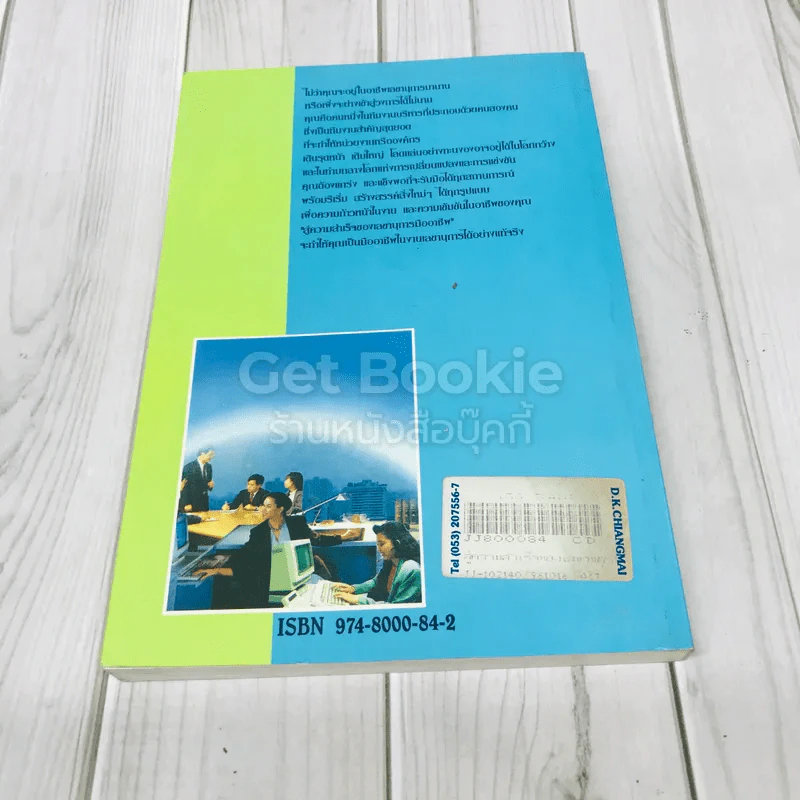 สู่ความสำเร็จของเลขานุการมืออาชีพ รูปที่ 3
