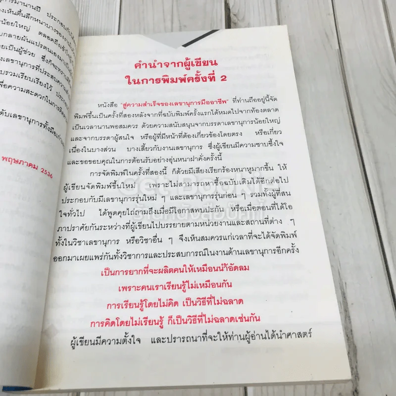 สู่ความสำเร็จของเลขานุการมืออาชีพ รูปที่ 5
