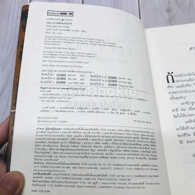 The Last Lecture เดอะลาสต์เลกเชอร์ รูปที่ 4