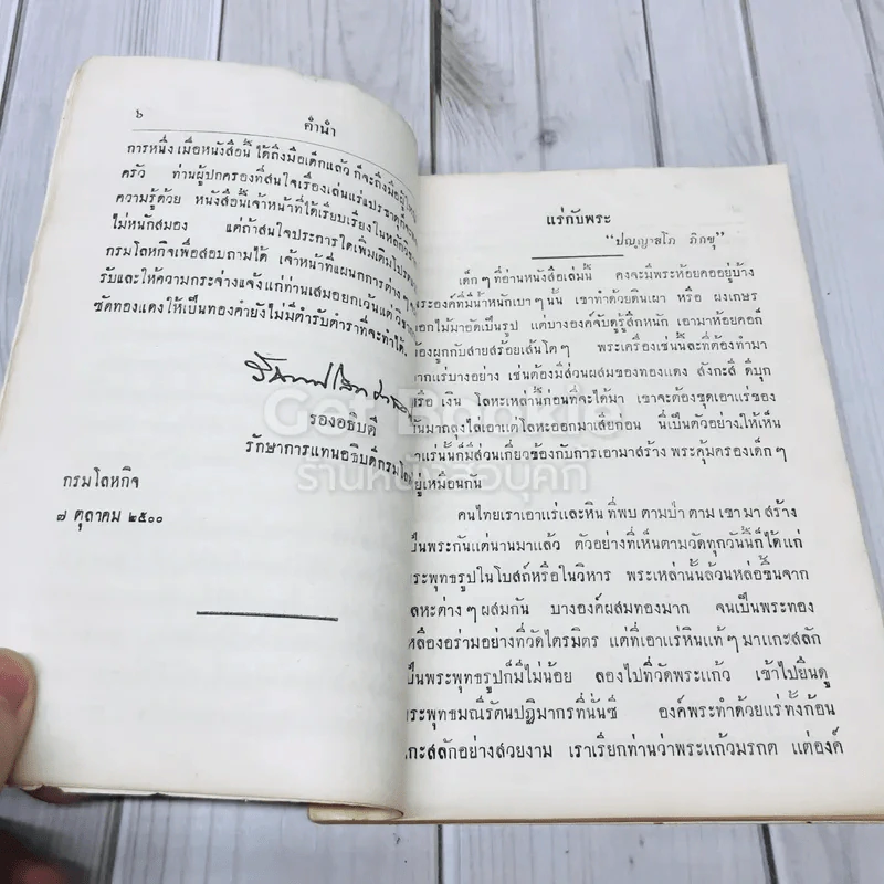 เอกสารโลหกิจสำหรับประชาชน ฉบับที่ 2 รูปที่ 6