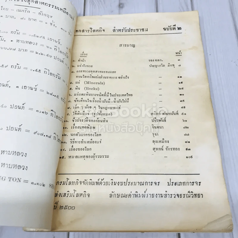 เอกสารโลหกิจสำหรับประชาชน ฉบับที่ 2 รูปที่ 4