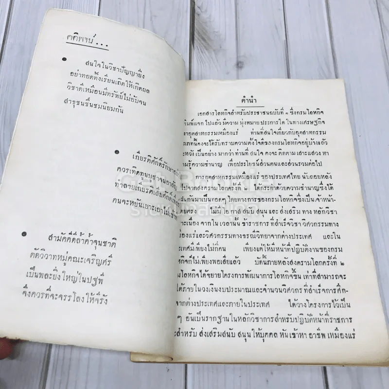 เอกสารโลหกิจสำหรับประชาชน ฉบับที่ 2 รูปที่ 5