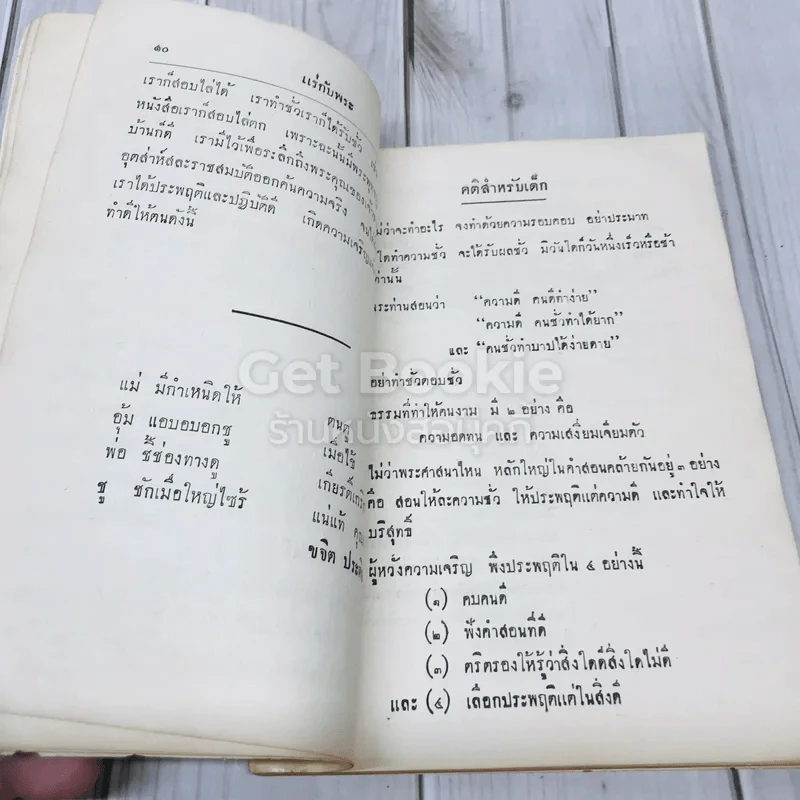 เอกสารโลหกิจสำหรับประชาชน ฉบับที่ 2 รูปที่ 7