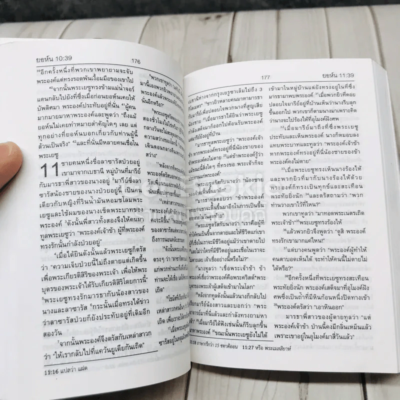 พระคริสตธรรมคัมภีร์ ภาคพันธสัญญาใหม่ รูปที่ 8