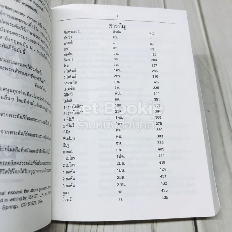 พระคริสตธรรมคัมภีร์ ภาคพันธสัญญาใหม่ รูปที่ 5