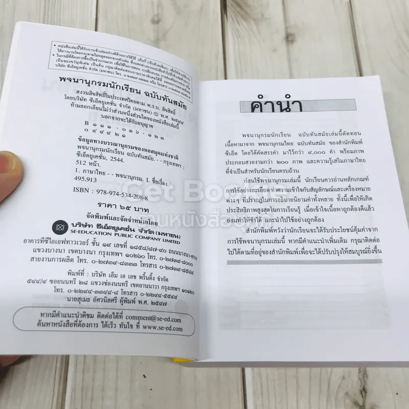 พจนานุกรมนักเรียน ฉบับทันสมัย รูปที่ 4