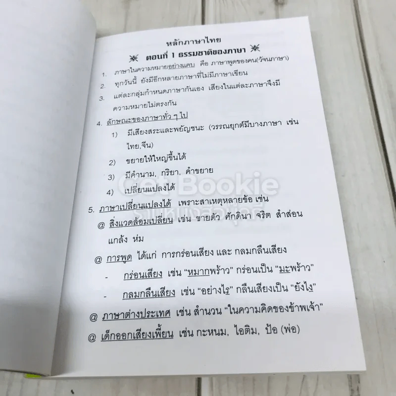 Da'Vance By A'Ping Mini Thai Book รูปที่ 6