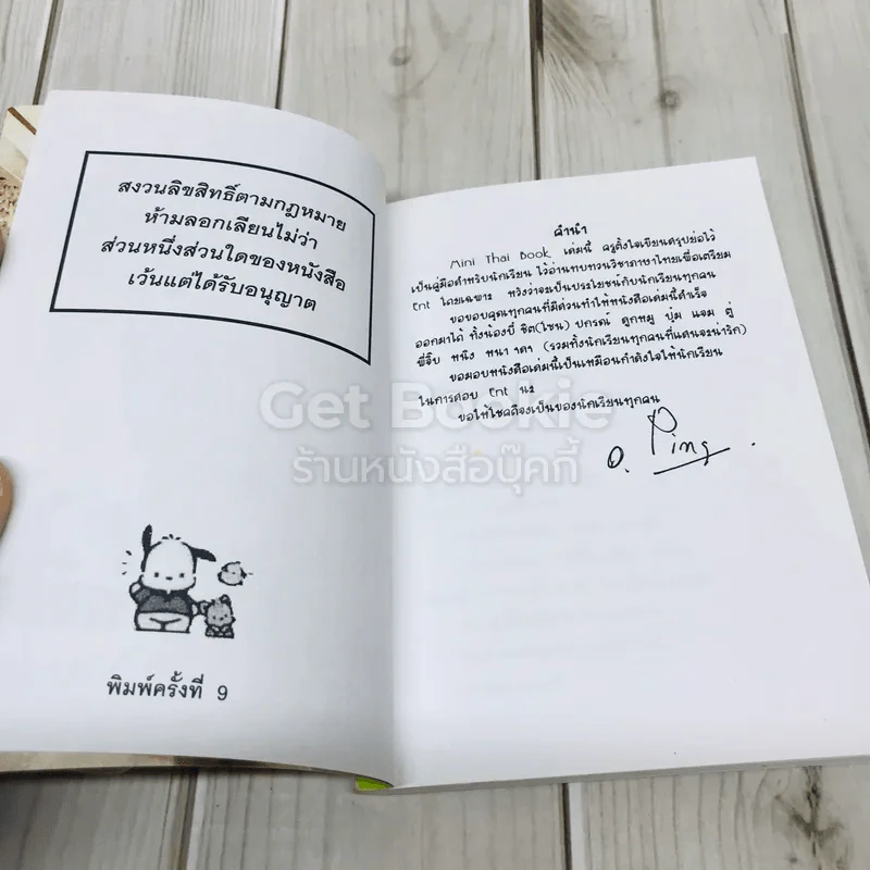 Da'Vance By A'Ping Mini Thai Book รูปที่ 4