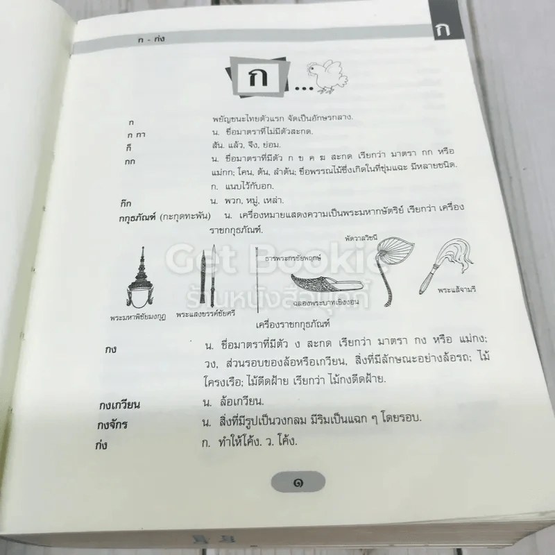พจนานุกรมไทย ฉบับประกอบการเรียน รูปที่ 11
