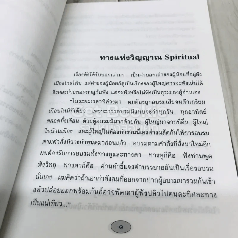 วิญญาณ Spirit แห่งนักปกครอง รูปที่ 6