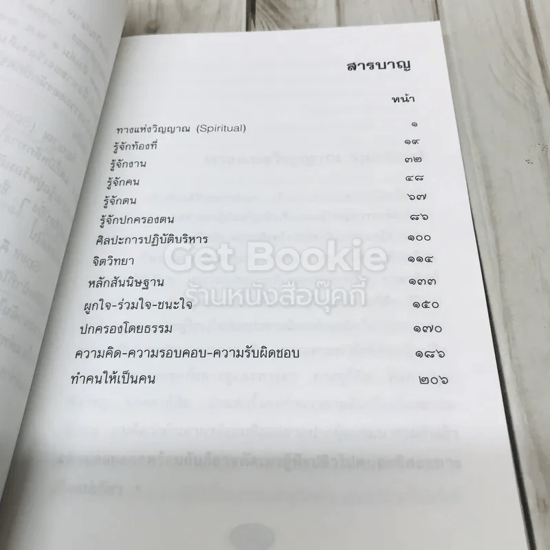 วิญญาณ Spirit แห่งนักปกครอง รูปที่ 5
