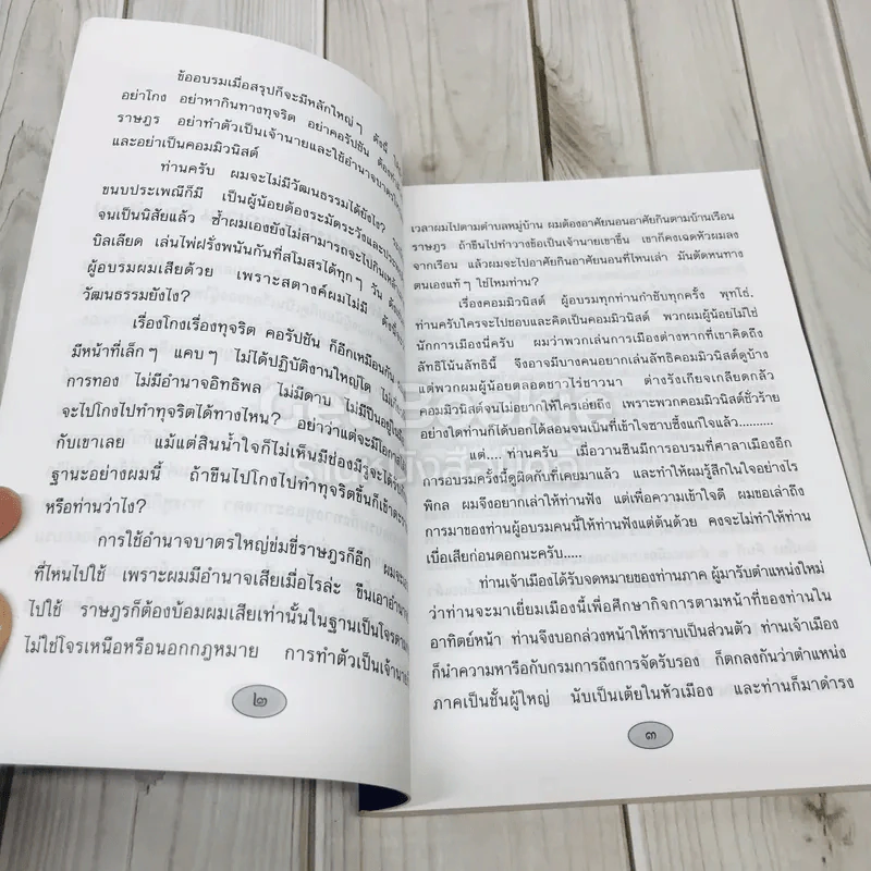 วิญญาณ Spirit แห่งนักปกครอง รูปที่ 7