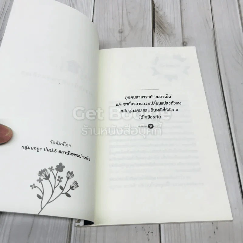 เรื่องเล่าจากบ้านกาญจนาภิเษก รูปที่ 4