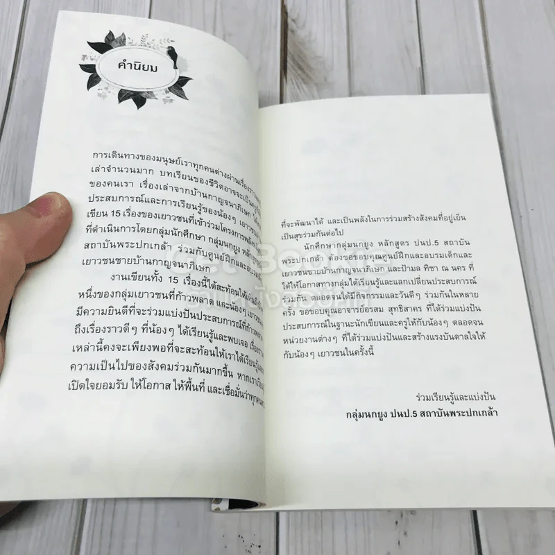เรื่องเล่าจากบ้านกาญจนาภิเษก รูปที่ 6