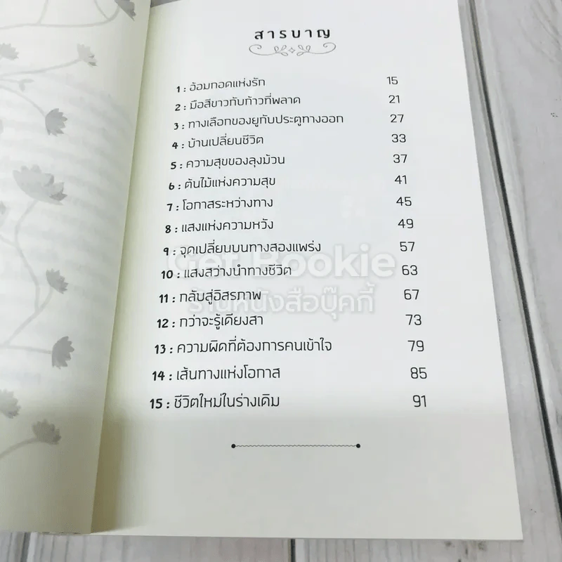 เรื่องเล่าจากบ้านกาญจนาภิเษก รูปที่ 7