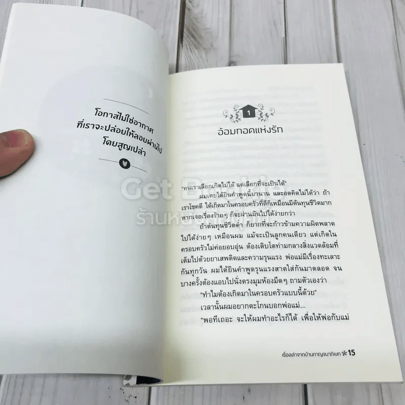 เรื่องเล่าจากบ้านกาญจนาภิเษก รูปที่ 8