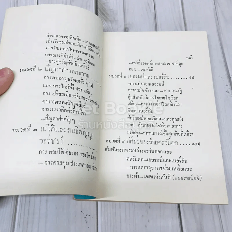ปัญหาขัดแย้ง คำวิจารณ์ปัญหาขัดแย้งที่สำคัญระหว่างกลุ่มประเทศโซเวียตกับโลกเสรี พ.ศ.2503 รูปที่ 6
