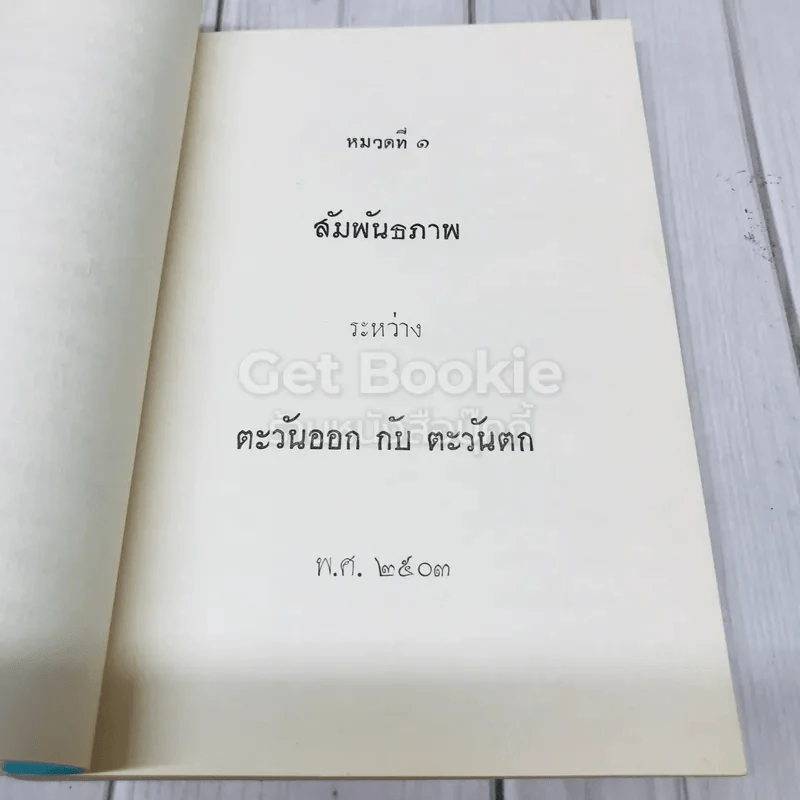 ปัญหาขัดแย้ง คำวิจารณ์ปัญหาขัดแย้งที่สำคัญระหว่างกลุ่มประเทศโซเวียตกับโลกเสรี พ.ศ.2503 รูปที่ 7