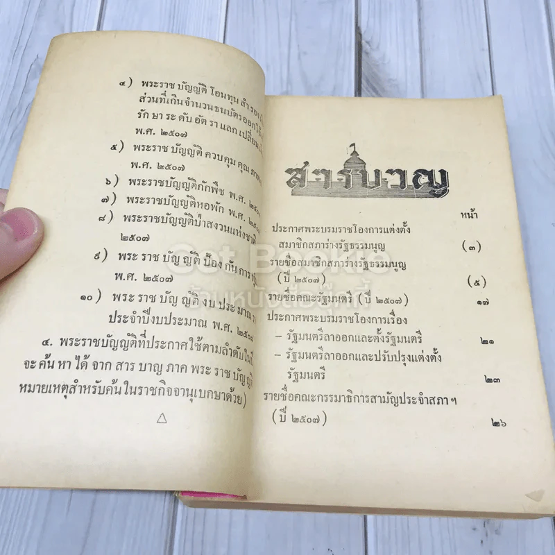 รัฐสภาสาร ฉบับนิติบัญญัติ เล่ม 9 พ.ศ.2507 รูปที่ 8