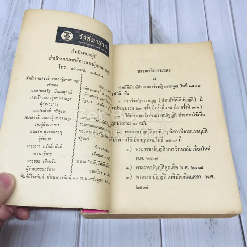 รัฐสภาสาร ฉบับนิติบัญญัติ เล่ม 9 พ.ศ.2507 รูปที่ 7