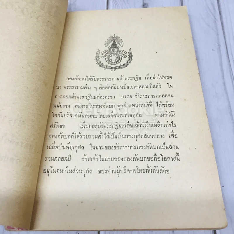 สภาป้องกันอาณาจักรกอไผ่ ข้าราชการกองทัพบก รูปที่ 5