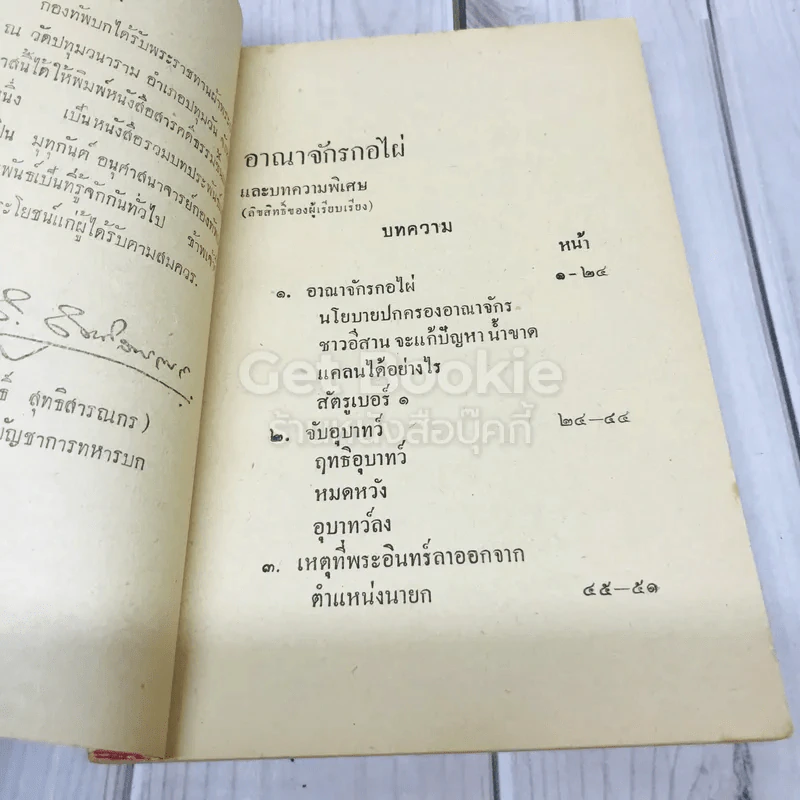 สภาป้องกันอาณาจักรกอไผ่ ข้าราชการกองทัพบก รูปที่ 6