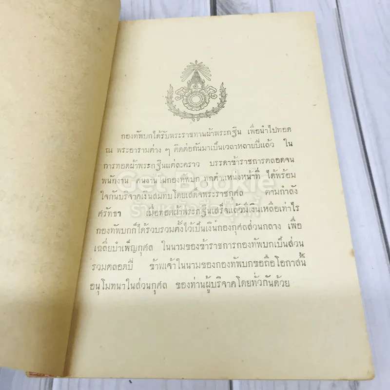 สภาป้องกันอาณาจักรกอไผ่ ข้าราชการกองทัพบก รูปที่ 5