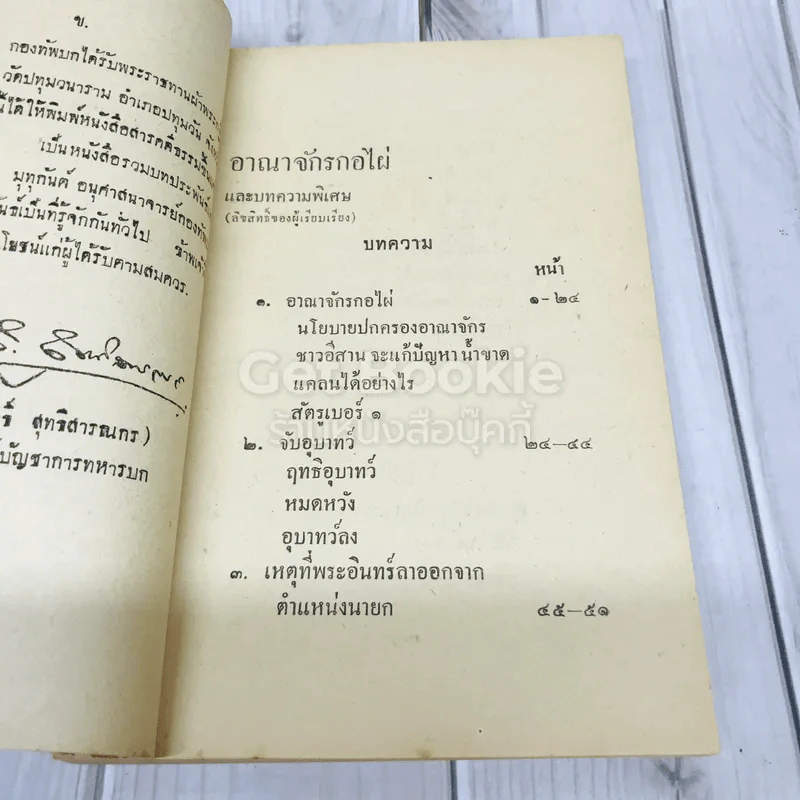 สภาป้องกันอาณาจักรกอไผ่ ข้าราชการกองทัพบก รูปที่ 5