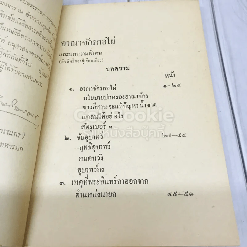 สภาป้องกันอาณาจักรกอไผ่ ข้าราชการกองทัพบก รูปที่ 6
