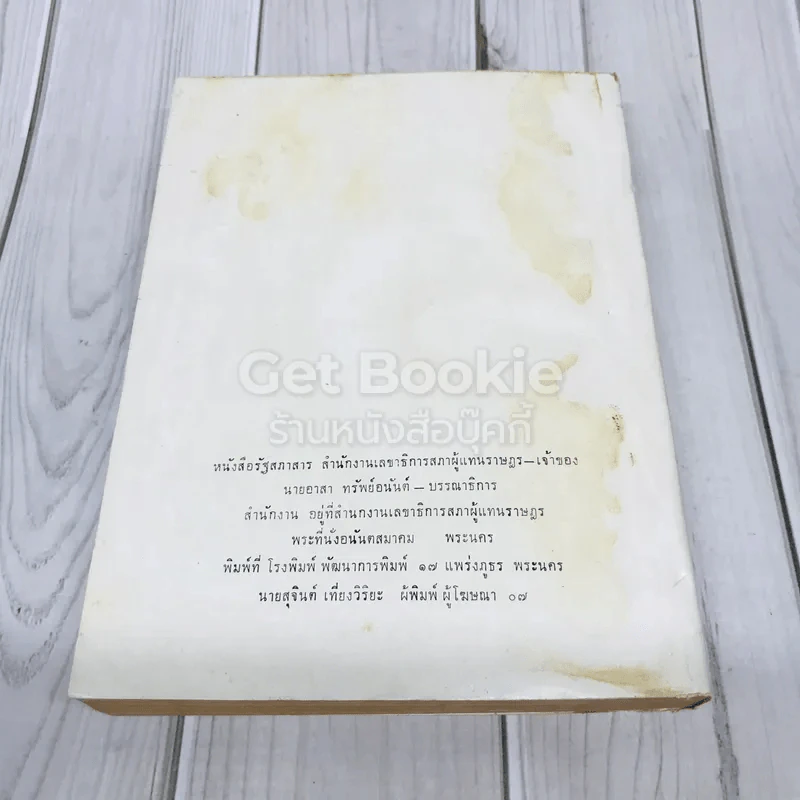 รัฐสภาสาร ฉบับนิติบัญญัติ เล่ม 8 พ.ศ.2506 รูปที่ 3