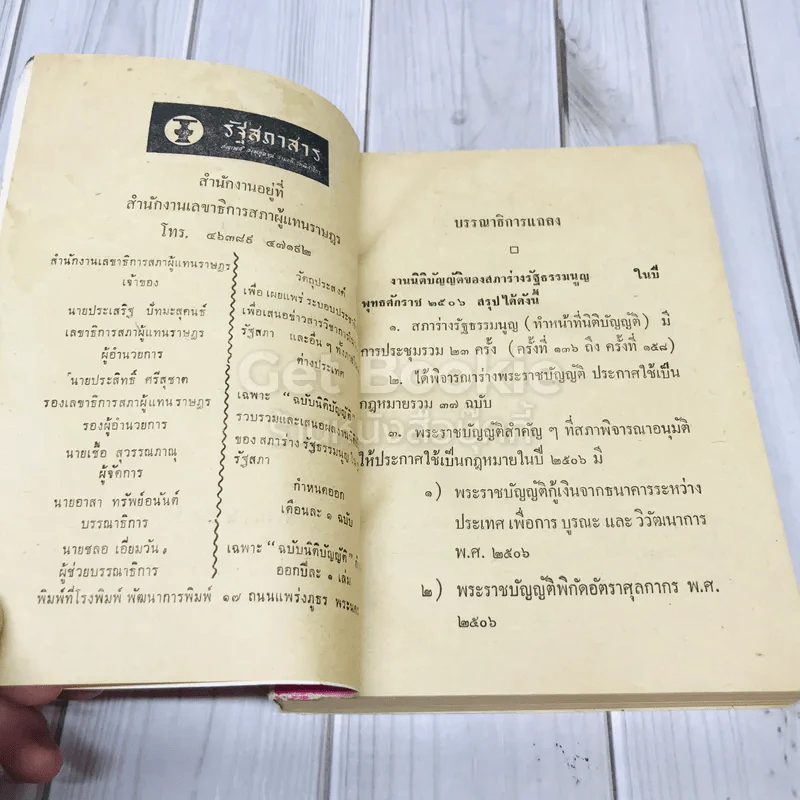 รัฐสภาสาร ฉบับนิติบัญญัติ เล่ม 8 พ.ศ.2506 รูปที่ 5