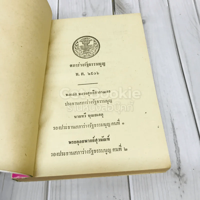 รัฐสภาสาร ฉบับนิติบัญญัติ เล่ม 8 พ.ศ.2506 รูปที่ 12