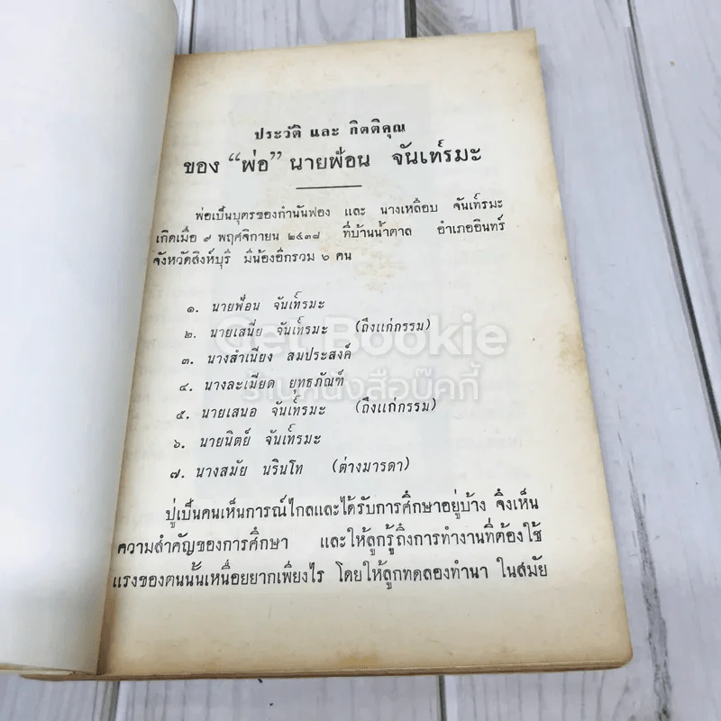 อนุสรณ์นายฟ้อน จันเทรมะ รูปที่ 11